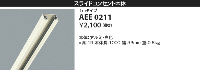 aee0211