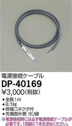 dp40169
