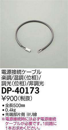 dp40173